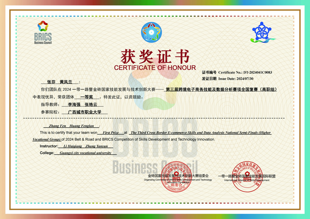 學生好才是真的好！N篇 我校學子在2024一帶一路暨金磚國家技能發展與技術創新大賽中斬獲2項榮譽
